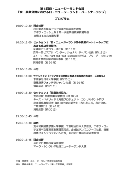 Nov 17Japan-NZ Food Conference Program 16 Dec 2014 Jp