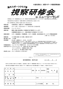 日程表・申込用紙 - 公益社団法人 全国スポーツ推進委員連合