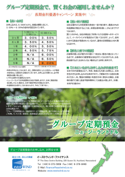 『グループ定期預金（ニュージーランドドル）』PDF資料