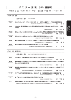 (ポスター発表 (NP・基礎系))