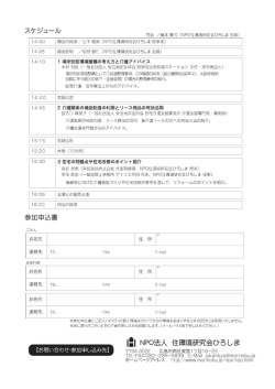 ` ー4=05 ` 趣旨説明 /松田 智仁 (NP。住環境研究会ひろしま