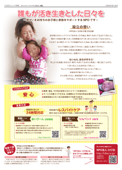 「NP。法人 ひびぉ」代表 日比生健 我が家のかわいい
