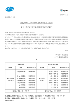 重質カマグ G「ヒシヤマ」取り扱い中止 酸化マグネシウム「NP」原末新