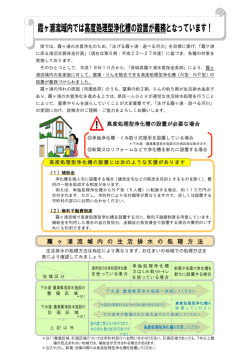 高度処理型浄化槽の設置について