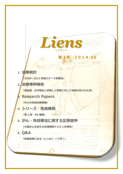 Liens 第 3 号 2014.06