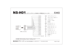 NS-H01 - ナヴィック