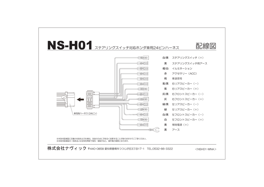 Ns H01 ナヴィック