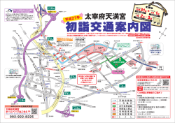 ns綱 ネクスコ西日本からのお願い