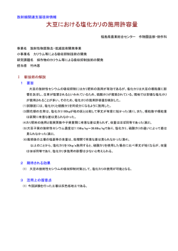 大豆における塩化カリの施用許容量