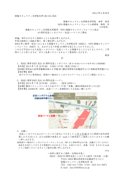 2014 年 6 月吉日 情報セキュリティ大学院大学 OB・OG 各位 情報