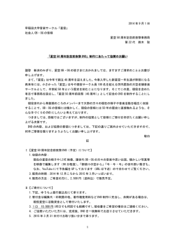 2014 年 9 月 1 日 早稲田大学音楽サークル「星空」 社会人 OB・OG の
