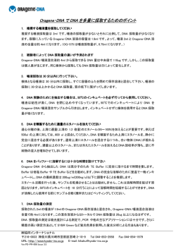 Oragene ® DNA 採取ポイント