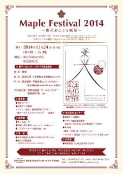 （月・祝） 「Maple Festival 2014」