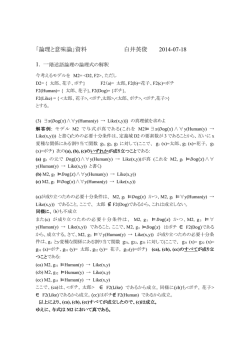 「論理と意味論」資料 白井英俊 2014-07