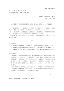 要請書 - JAL退職者懇談会