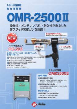 OG-203 OMR2500Ⅱ