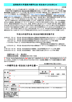 学生会・校友会からのお知らせ