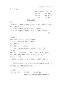 2014年11月25日 OB・OG各位 関西大学体育会アーチェリー部 男子