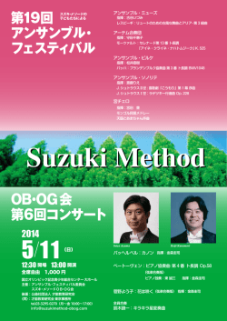 コンサートチラシのダウンロード - スズキ・メソードOB・OG会にようこそ