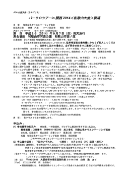要項(pdf版) - 和歌山県オリエンテーリング協会