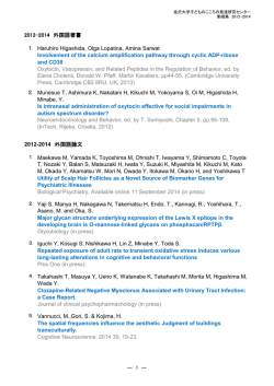 2012-2014 - 金沢大学子どものこころの発達研究センター