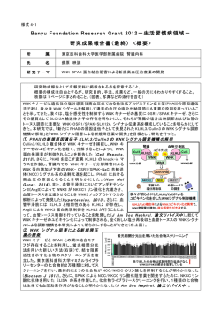 WNK-SPAK蛋白結合阻害による新規高血圧治療薬の開発