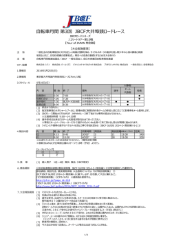 実施要項 - JBCF 全日本実業団自転車競技連盟