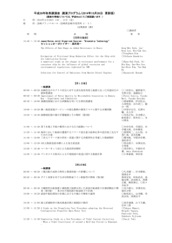 秋季講演会プログラムを最新版に更新しました（10月28日）