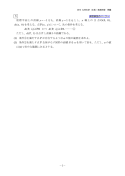 2014年度 九州大・文系数学 問題