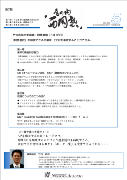 SPを確立するにはトレードオフ。 結果OEを継続することにより競争優位を