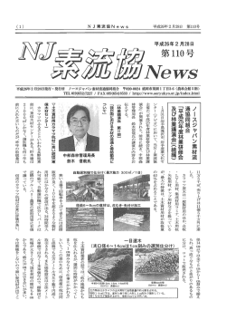 NJ素流協NeWs - ノースジャパン素材流通協同組合