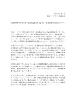 米国糖鎖解析事業に関する塩野義製薬株式会社との