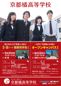 2014.4_高校OCチラシ_表 コピー