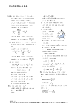 2014年度 日本医科大学 一般 数学 解答