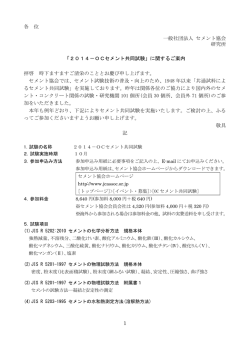 2014－OCセメント共同試験