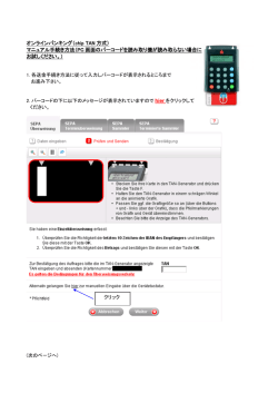 オンラインバンキング（chip TAN 方式） マニュアル手続き方法（PC 画面