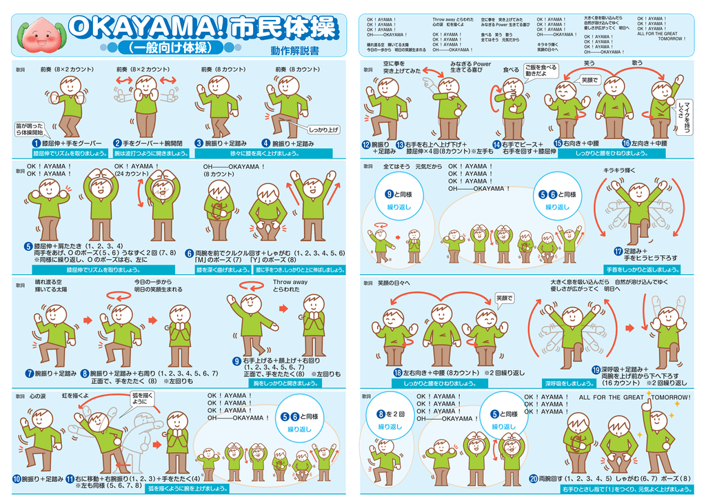 一般向け体操 解説イラスト Pdf 548kb