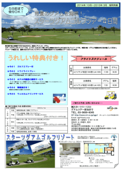 5日前まで 受付OK！ - 株式会社スターツツーリスト