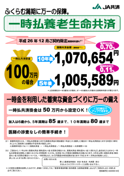 一時払共済掛金は 50 万円から設定OK！ 医師の診査なしの