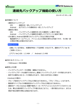 連絡先バックアップ機能の使い - RATOC Systems