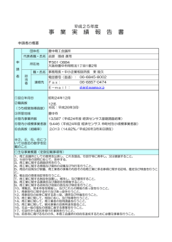 20 ok (豊中)H25月例報告様式.xlsx