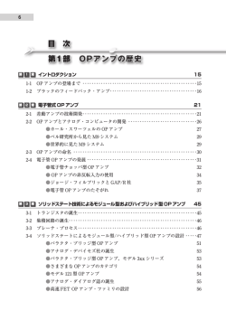 第1巻 OPアンプの歴史と回路技術の基礎知識