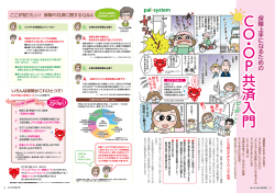 保障上手になるための CO・OP共済入門