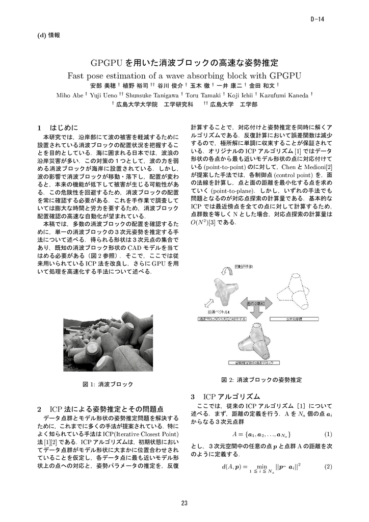 Fast Pose Estimation Of A Wave Absorbing Block With Gpgpu