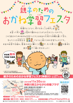 おかね神奈川_チラシol