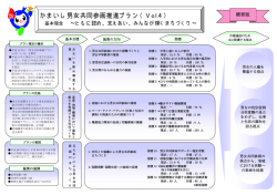 かまいし男女共同参画推進プラン（ V ol.4 ）