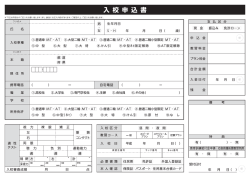 津島自動車学校_入校申込書_OL