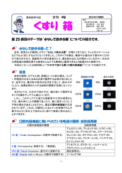 第25号（平成24年 9月発行）