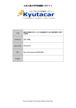 九州工業大学学術機関リポジトリ
