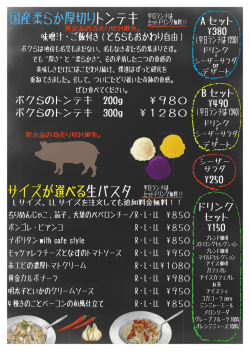 国産柔らか厚切りトンテキ サイズが選べる生パスタ